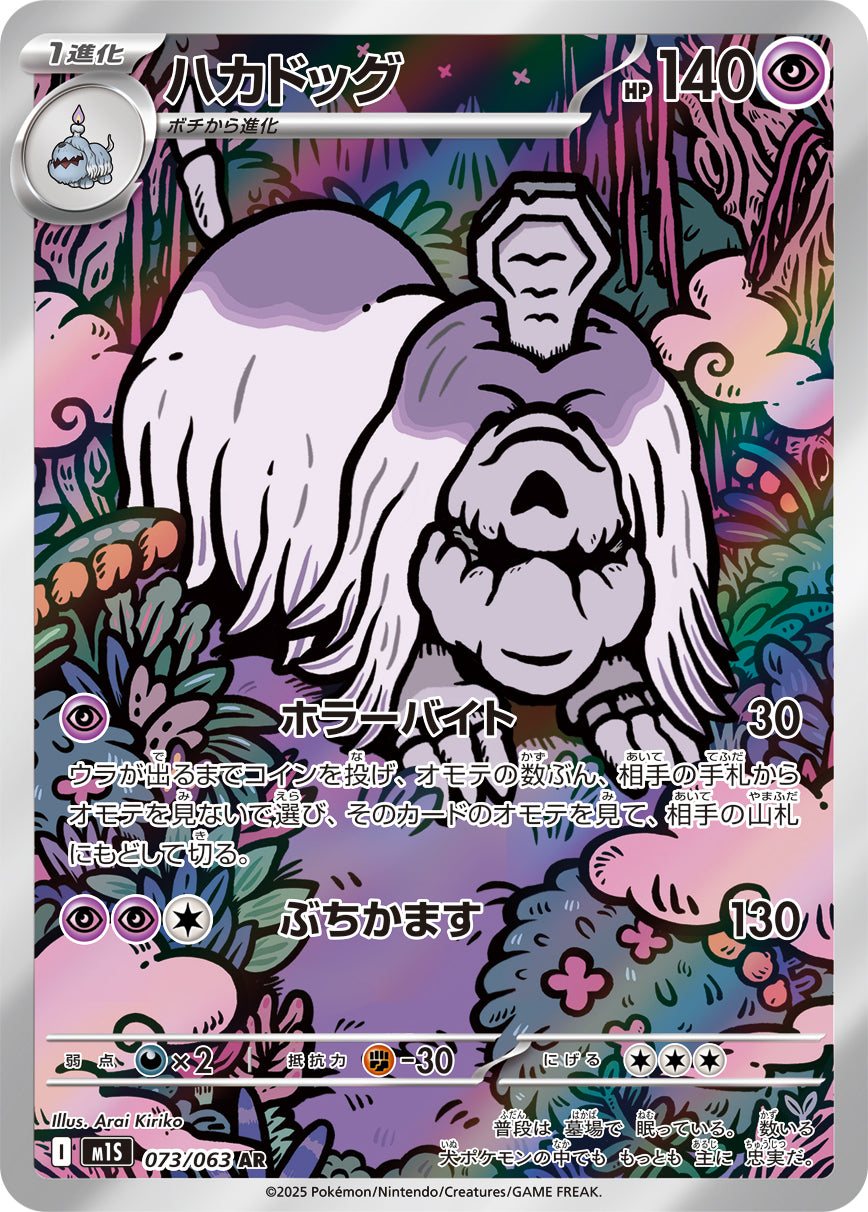 Pokemon Mega Symphonia (JP) Houndstone 073/063 Art Rare Holofoil Card Pokemon Mega Symphonia (JP) Houndstone 073/063 Art Rare Holofoil Card