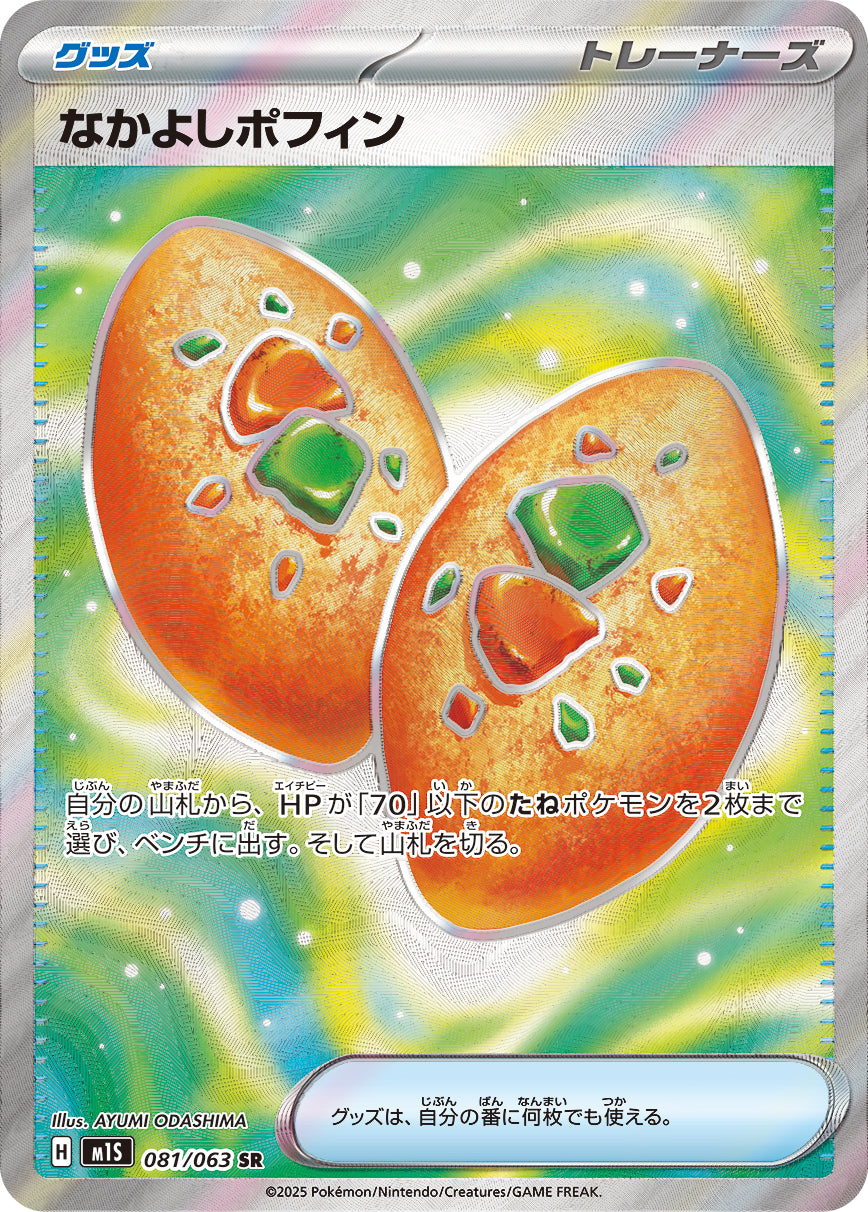POKÉMON CARD GAME M1S 081/063 SR