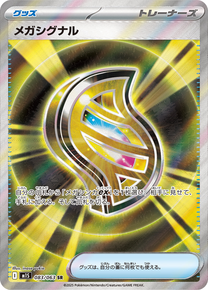 POKÉMON CARD GAME M1S 083/063 SR