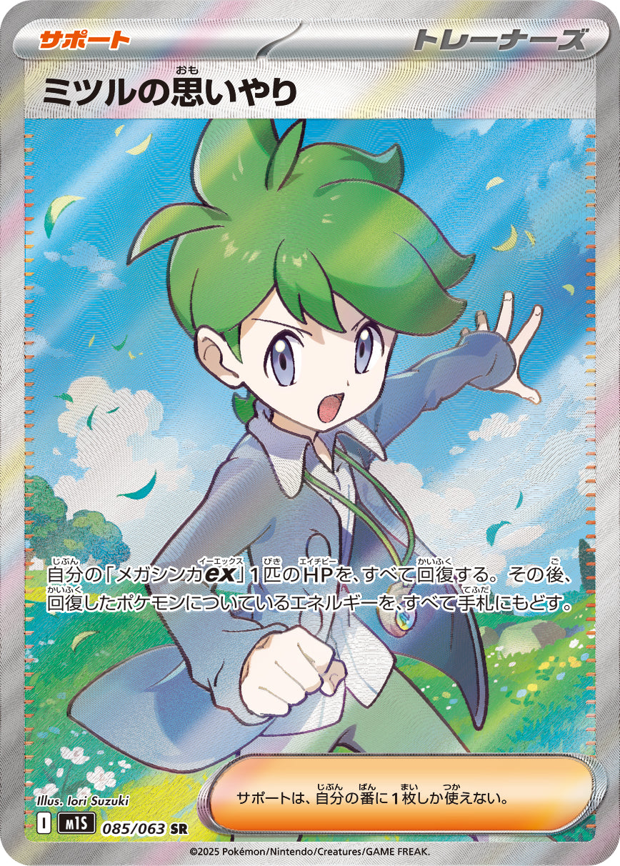 POKMON CARD GAME M1S 085/063 SR POKMON CARD GAME M1S 085/063 SR