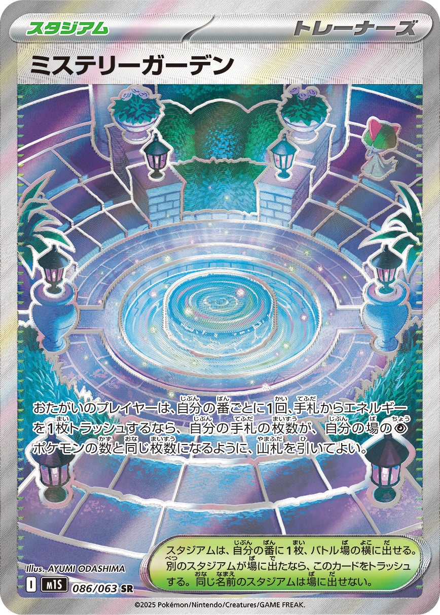 no you yugioh card POKÉMON CARD GAME M1S 086/063 SR