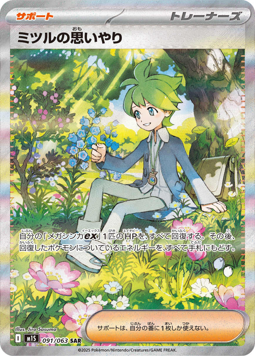 POKÉMON CARD GAME M1S 091/063 SAR