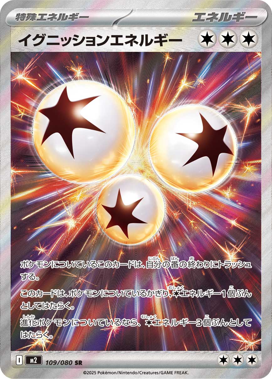 POKÉMON CARD GAME MEGA Expansion pack 「Inferno X」
POKÉMON CARD GAME M2 109/080 Super Rare card
Ignition Energy