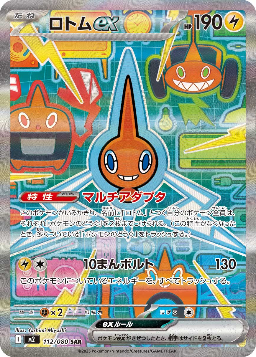 POKÉMON CARD GAME MEGA Expansion pack 「Inferno X」
POKÉMON CARD GAME M2 112/080 Special Art Rare card
Rotom ex