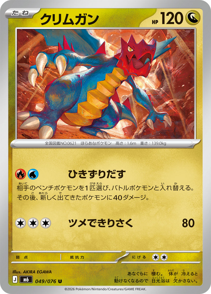POKÉMON CARD GAME M6 049/076 Uncommon card Druddigon