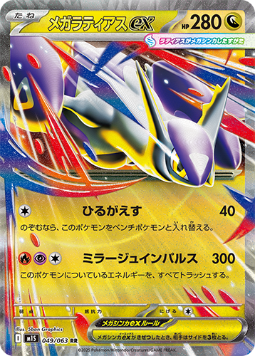 POKÉMON CARD GAME M1S 049/063 RR