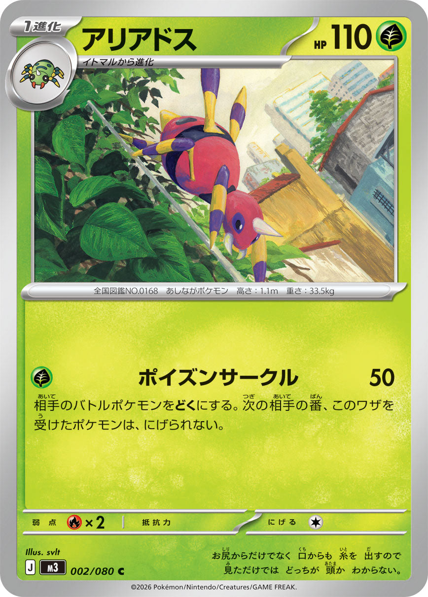 POKÉMON CARD GAME M3 002/080 Common card Ariados
