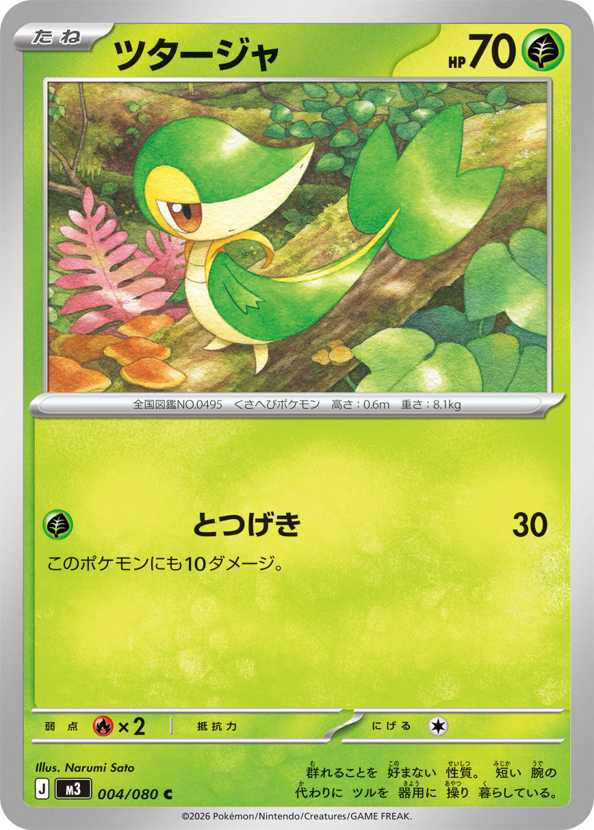 POKÉMON CARD GAME M3 004/080 Common card Snivy