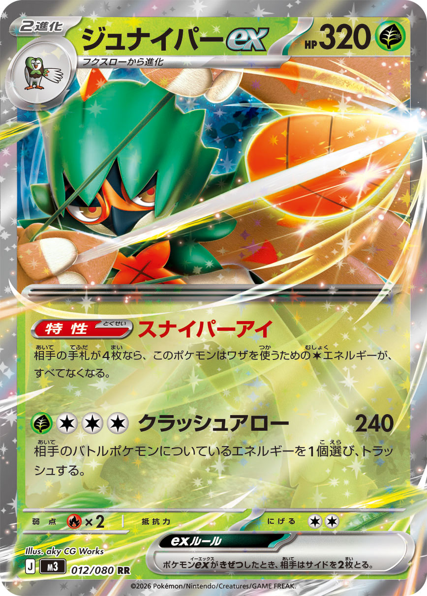 POKÉMON CARD GAME M3 012/080 Double Rare card Decidueye ex