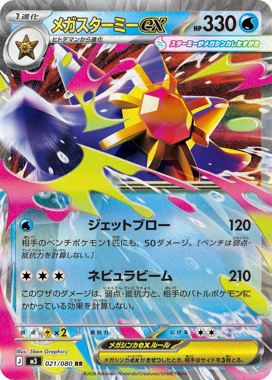 POKÉMON CARD GAME M3 021/080 Double Rare card Mega Starmie ex