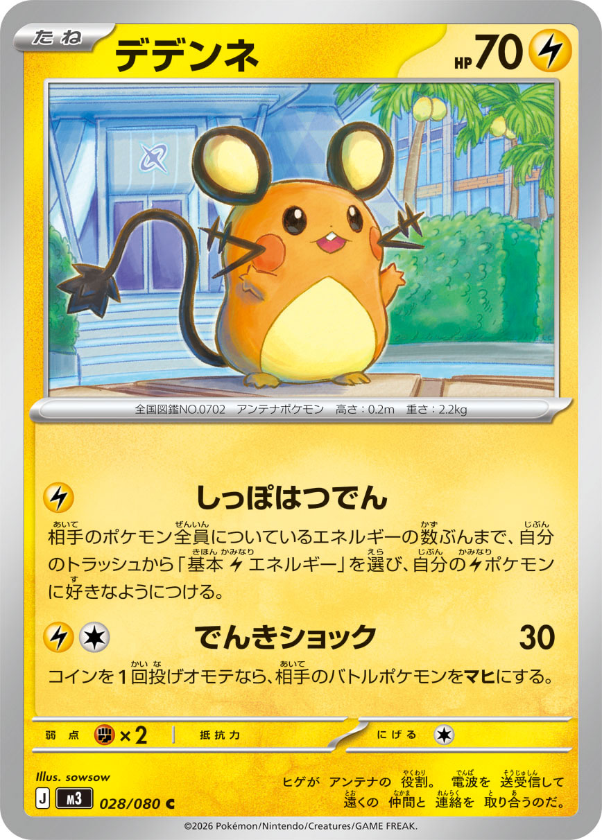 POKÉMON CARD GAME M3 028/080 Common card Dedenne