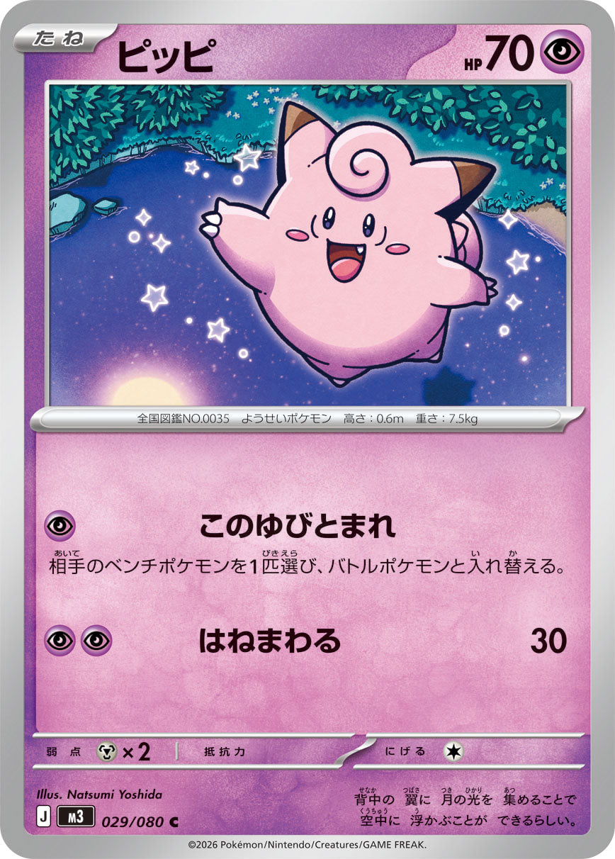 POKÉMON CARD GAME M3 029/080 Common card Clefairy