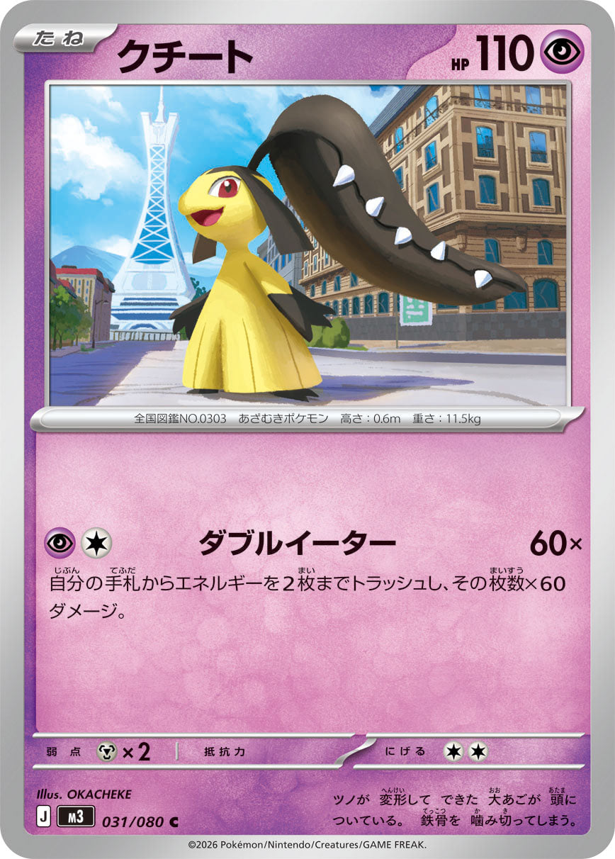 POKÉMON CARD GAME M3 031/080 Common card Mawile