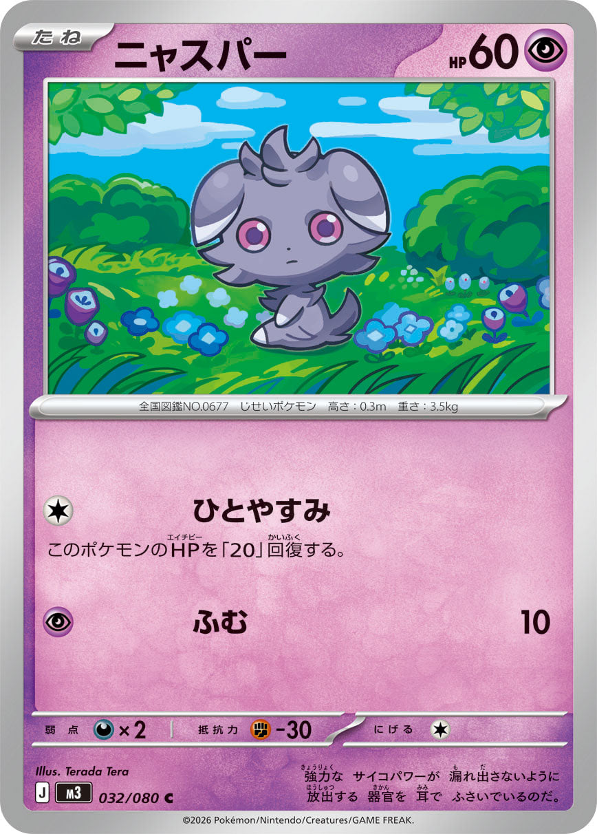 POKÉMON CARD GAME M3 032/080 Common card Espurr