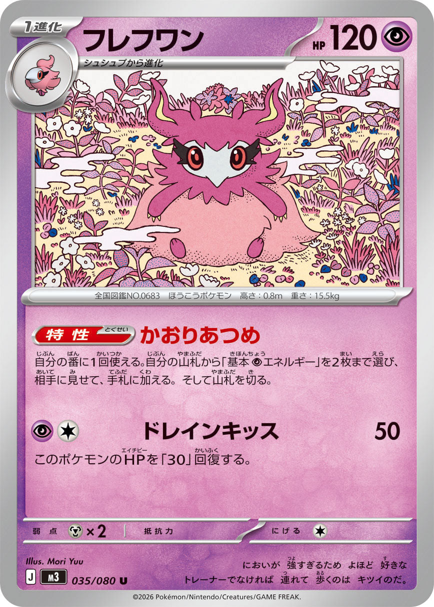 POKÉMON CARD GAME M3 035/080 Uncommon card Aromatisse
