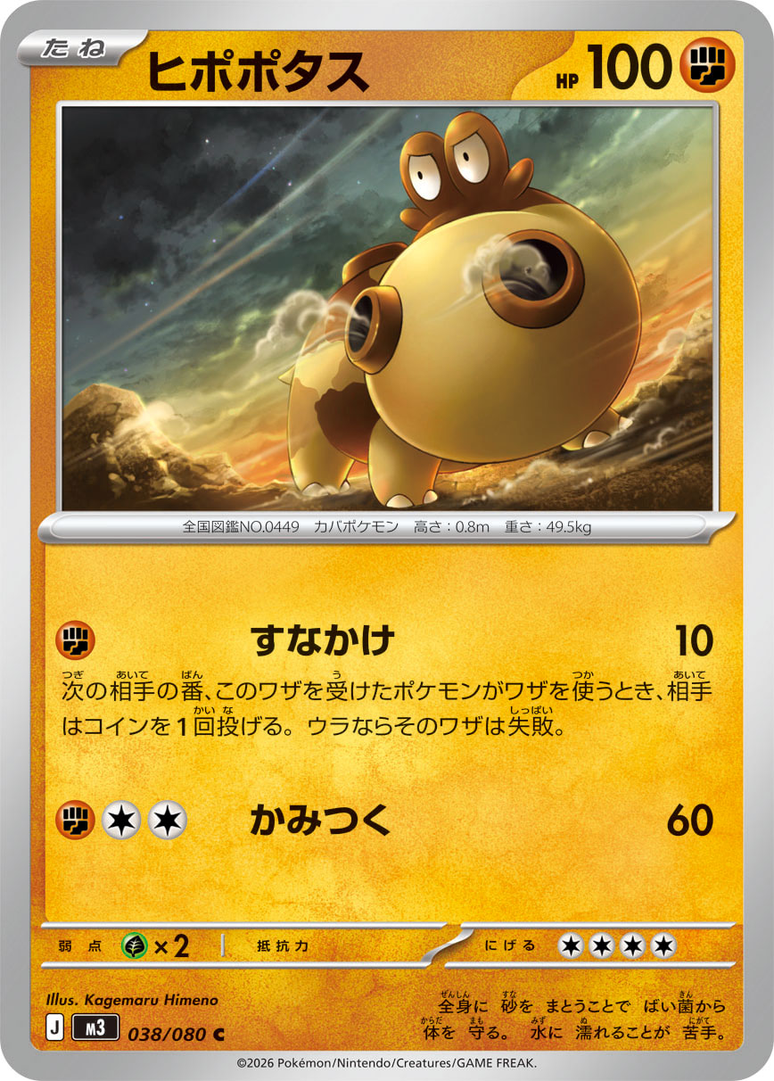 POKÉMON CARD GAME M3 038/080 Common card Hippopotas