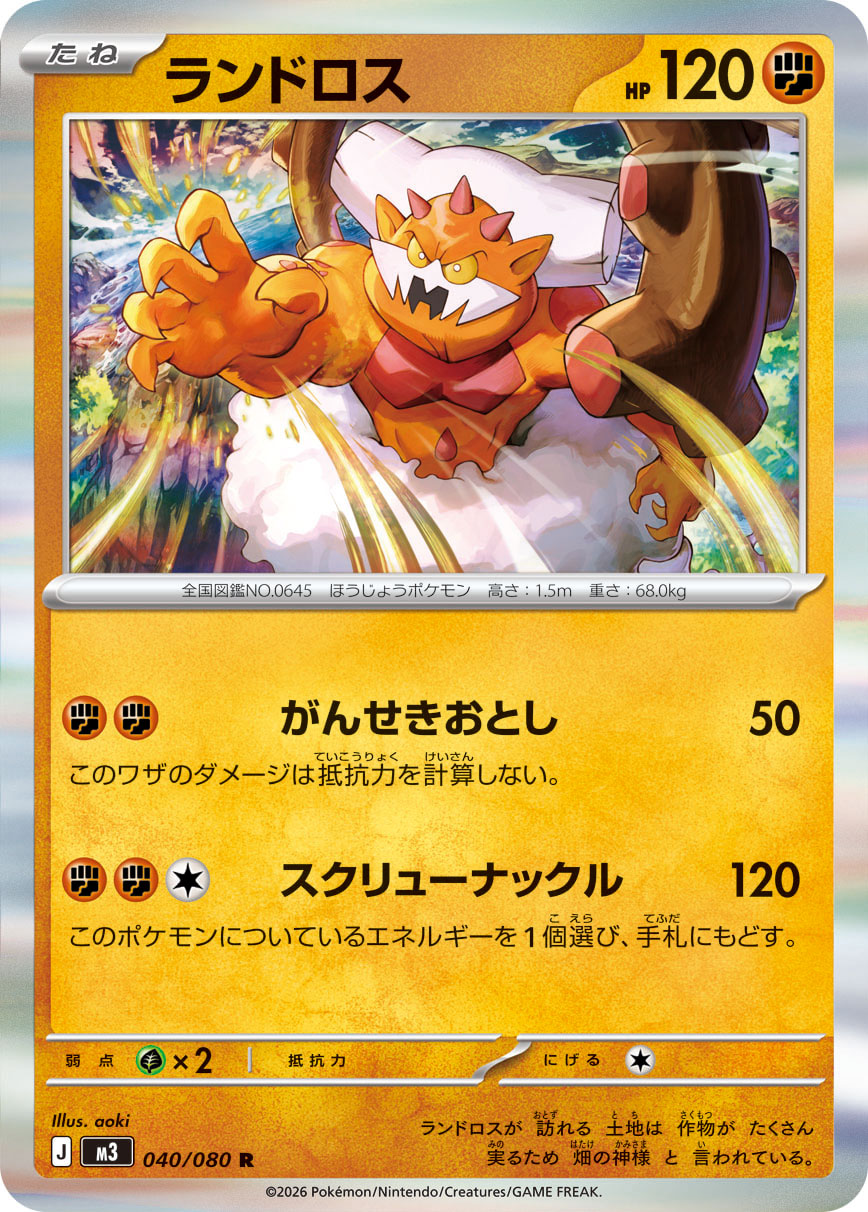POKÉMON CARD GAME M3 040/080 Rare card Landorus