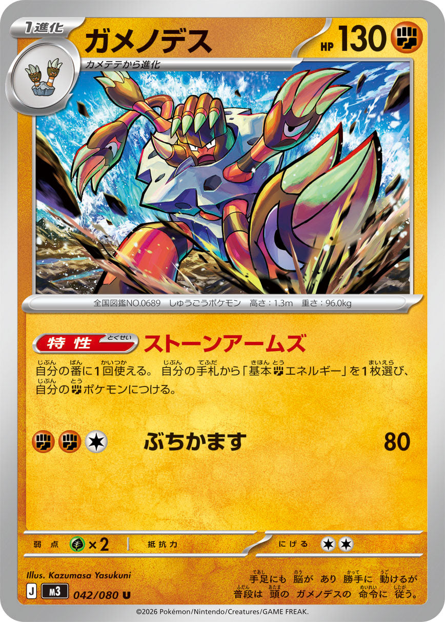 POKÉMON CARD GAME M3 042/080 Uncommon card Barbaracle