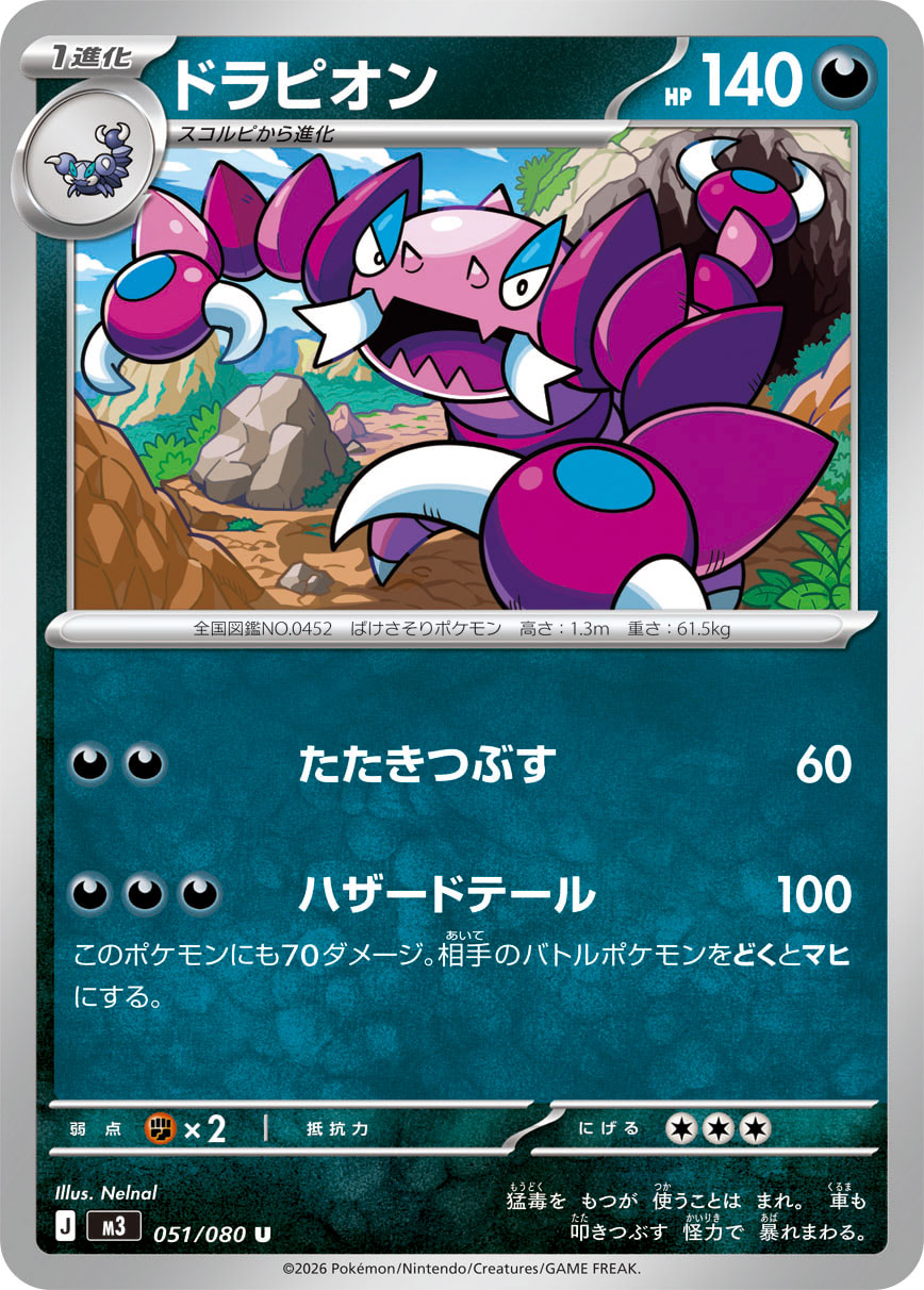 POKÉMON CARD GAME M3 051/080 Uncommon card Drapion