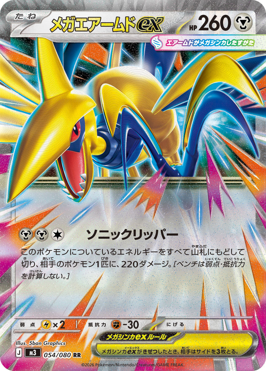 POKÉMON CARD GAME M3 054/080 Double Rare card Mega Skarmory ex