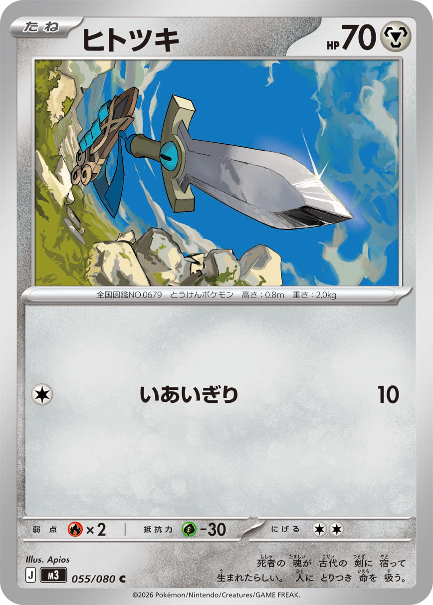 POKÉMON CARD GAME M3 055/080 Common card Honedge
