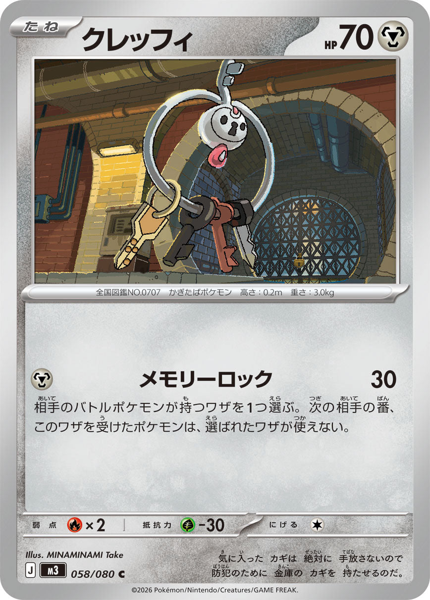 POKÉMON CARD GAME M3 058/080 Common card Klefki
