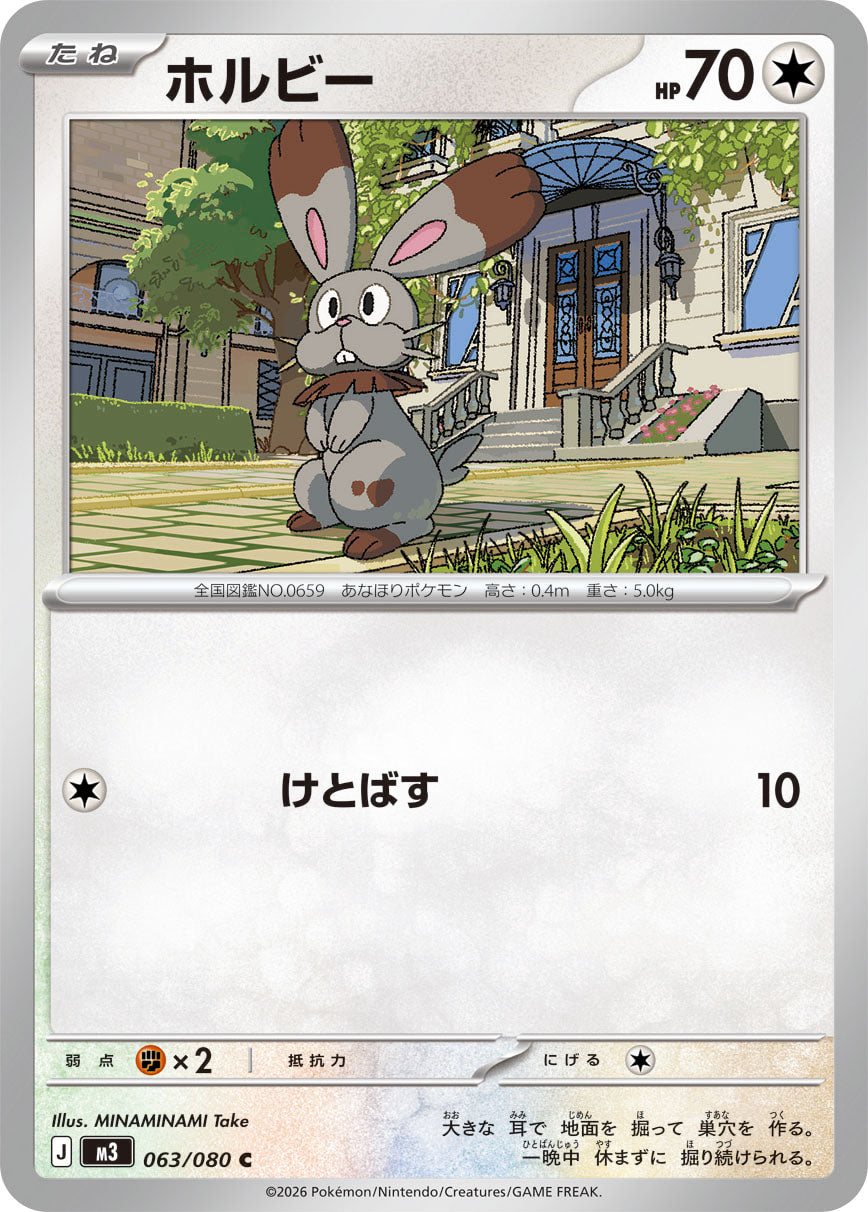 POKÉMON CARD GAME M3 063/080 Common card Bunnelby