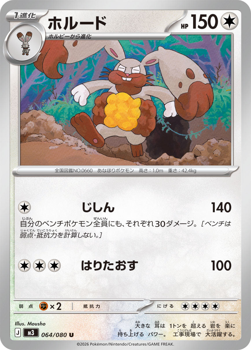POKÉMON CARD GAME M3 064/080 Uncommon card Diggersby