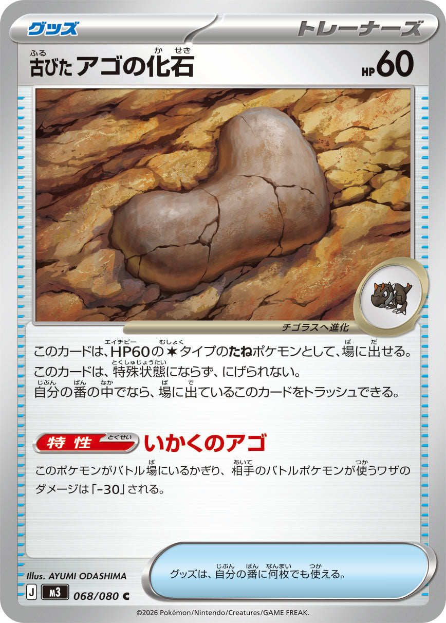 POKÉMON CARD GAME M3 068/080 Common card Old Jaw Fossil