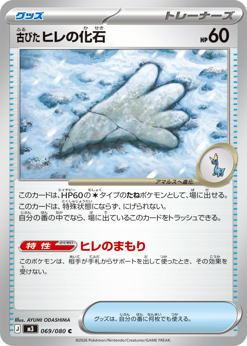 POKÉMON CARD GAME M3 069/080 Common card Old Fin Fossil