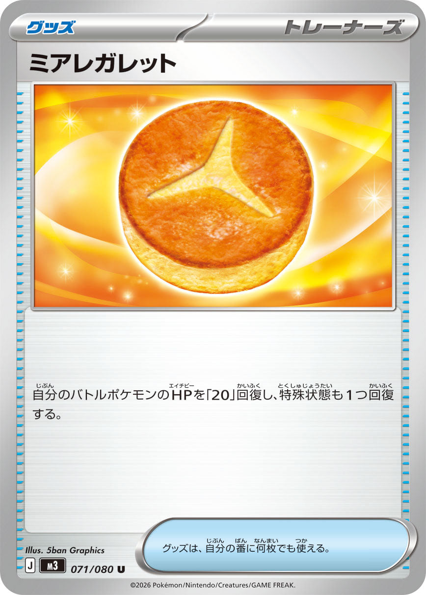 POKÉMON CARD GAME M3 071/080 Uncommon card Lumiose Galette