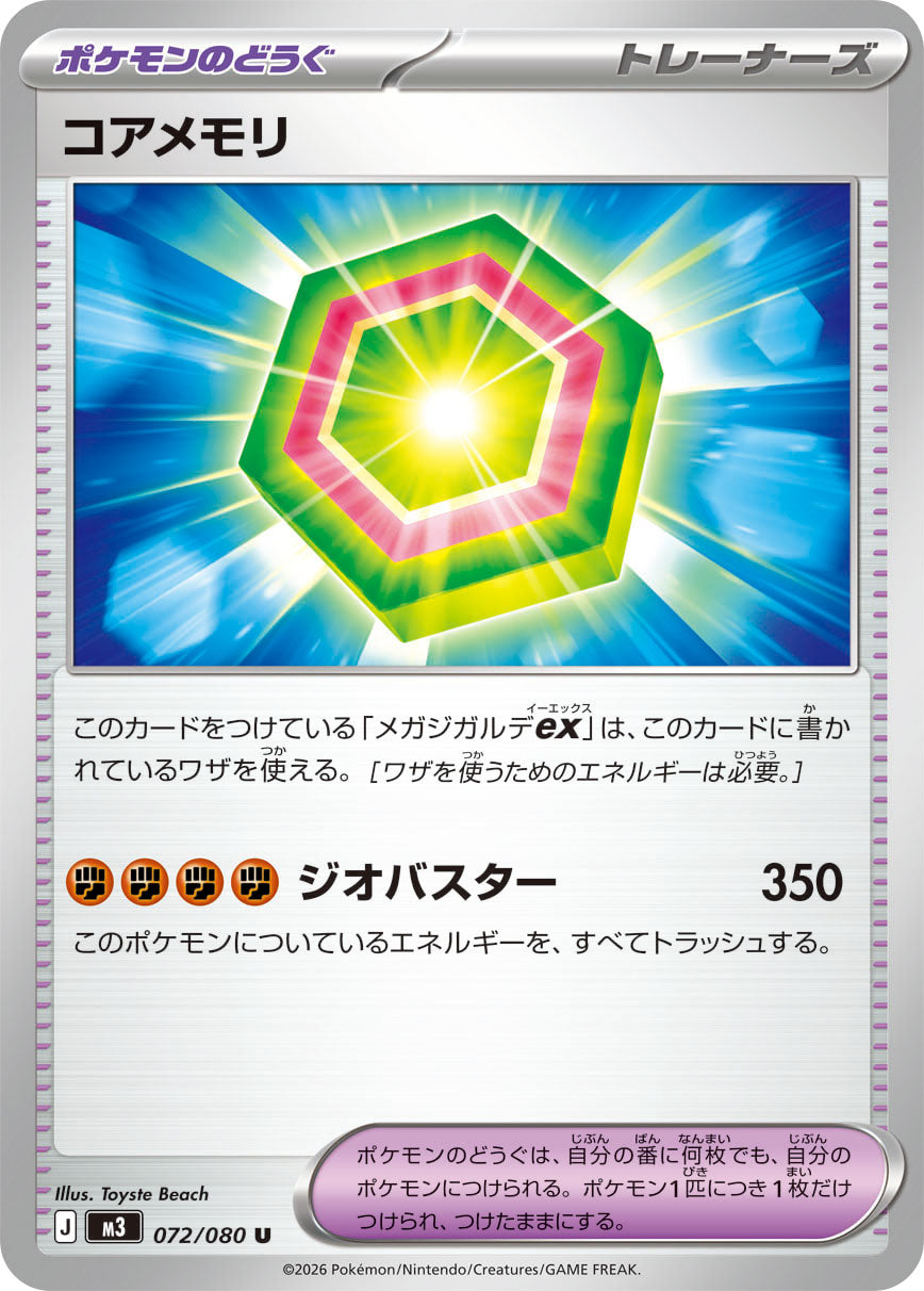 POKÉMON CARD GAME M3 072/080 Uncommon card Core Memory