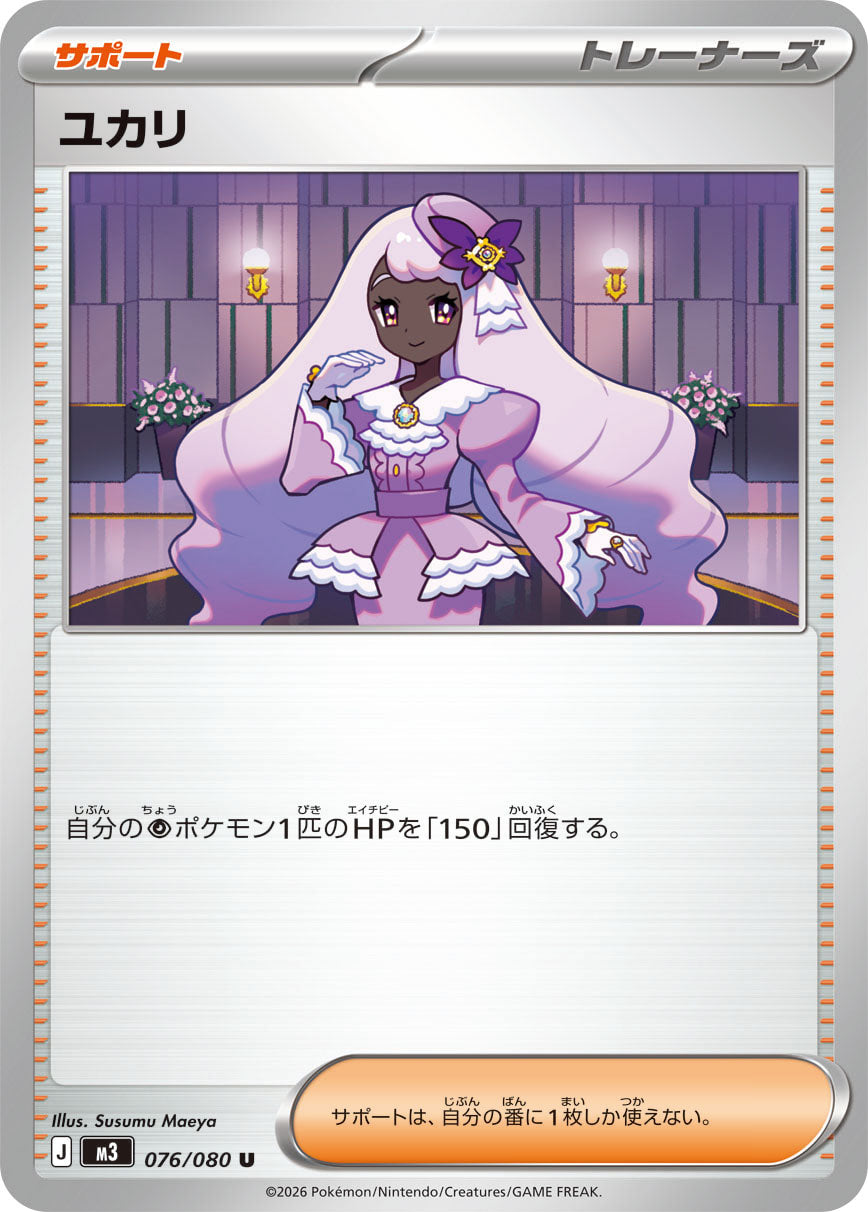 POKÉMON CARD GAME M3 076/080 Uncommon card Lily