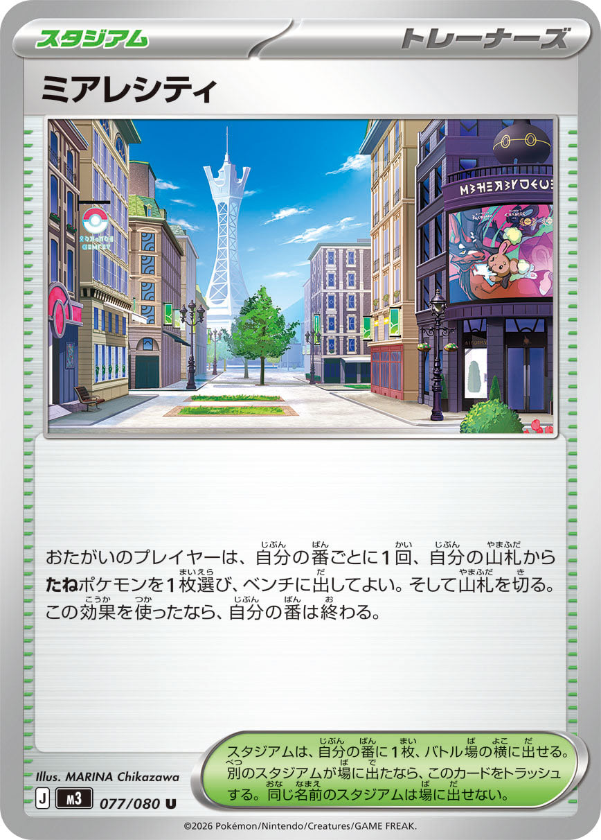POKÉMON CARD GAME M3 077/080 Uncommon card Lumiose City
