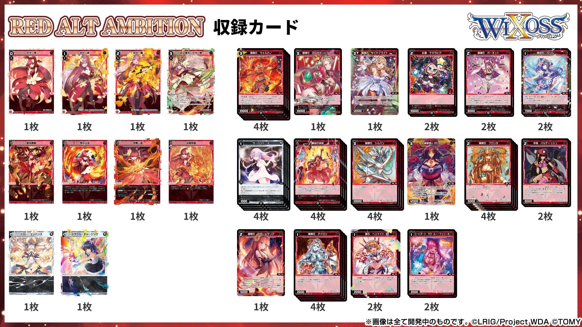 WX24-D2 WIXOSS TCG Pre-constructed deck 「RED ALT AMBITION」
