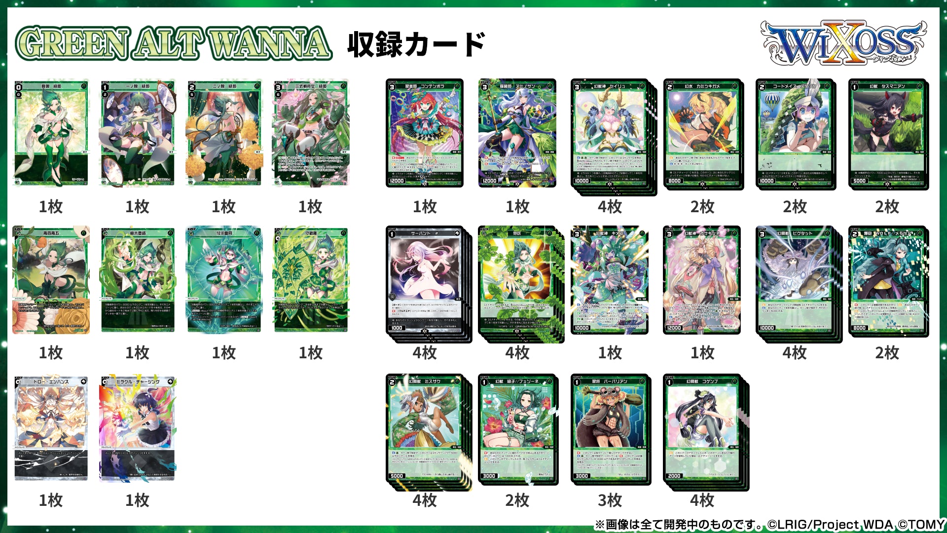 WX24-D4 WIXOSS TCG Pre-constructed deck 「GREEN ALT WANNA」