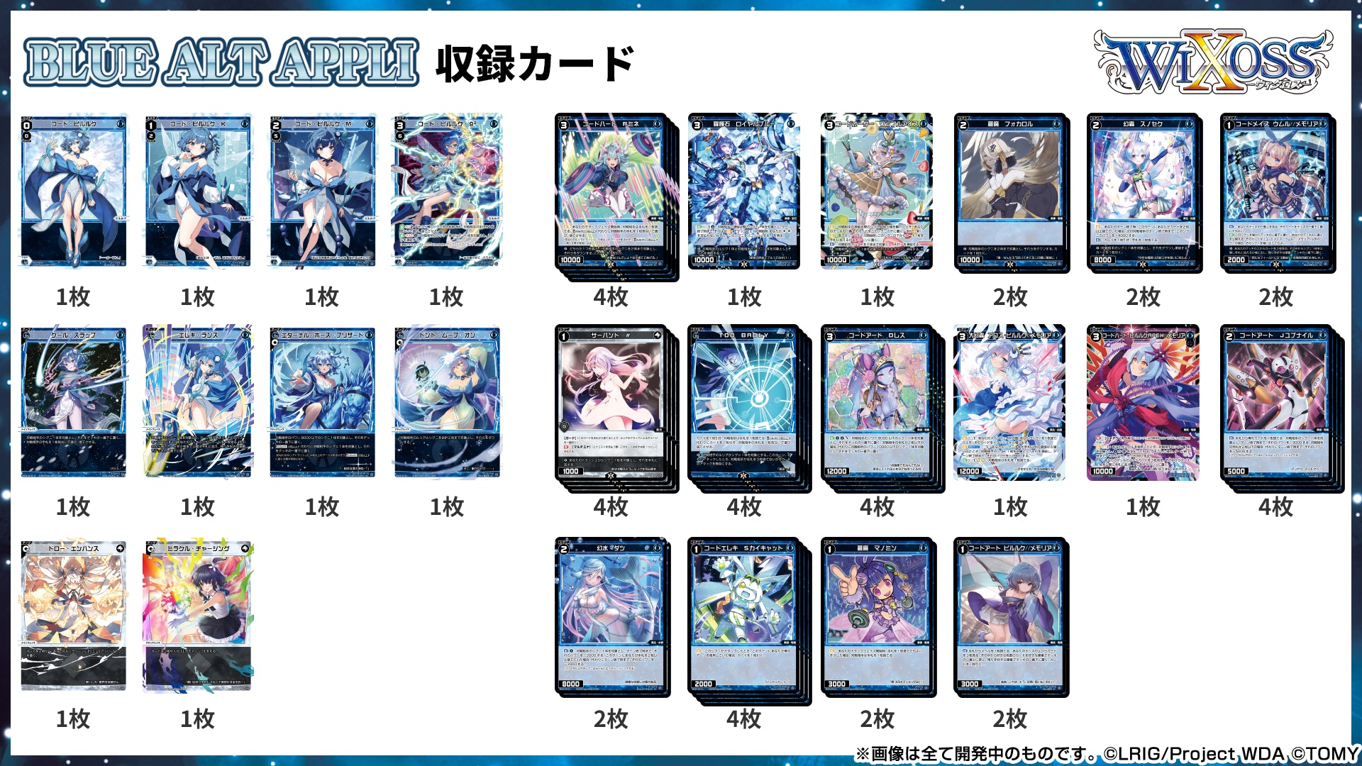 WX24-D3 WIXOSS TCG Pre-constructed deck 「BLUE ALT APPLI」