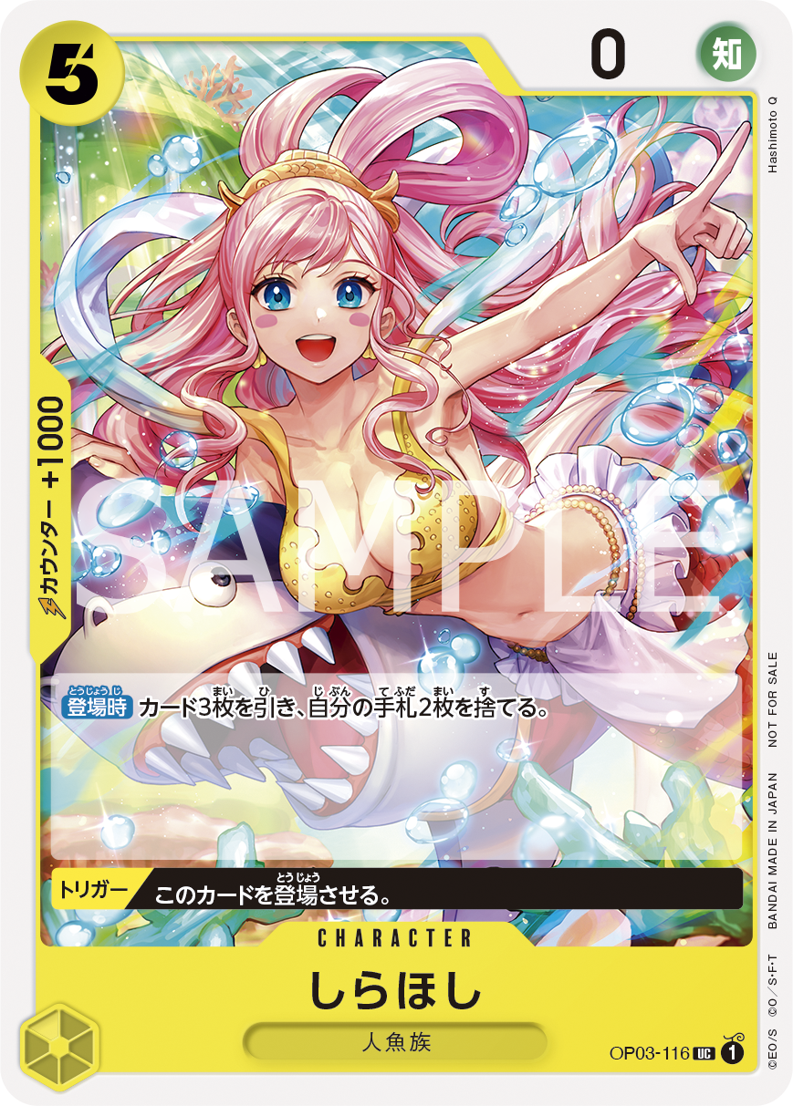 marmaid.no.1 ONE PIECE CARD GAME OP03-116 UC Shirahoshi