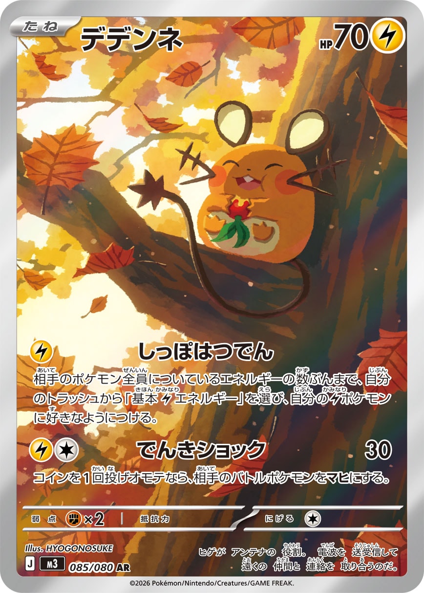 POKÉMON CARD GAME M3 085/080 Art Rare card Dedenne