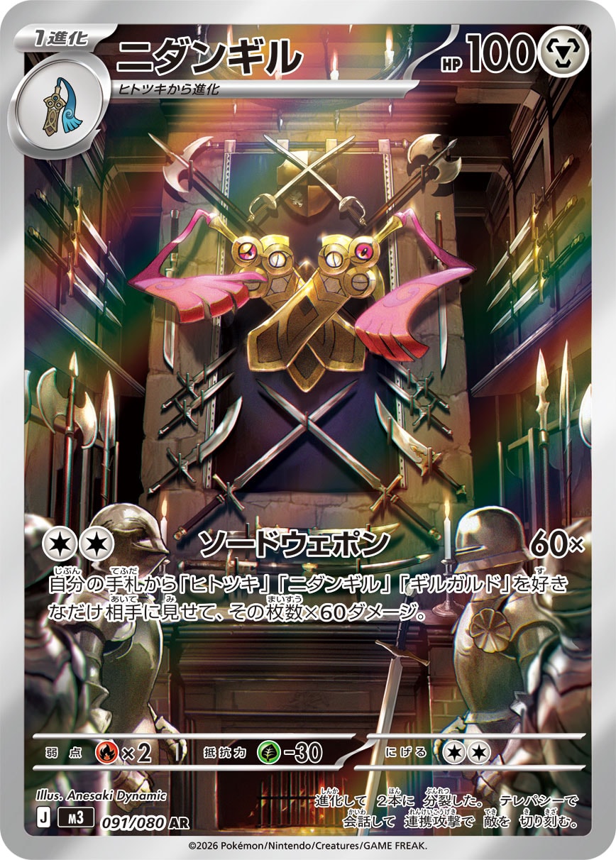 POKÉMON CARD GAME M3 091/080 Art Rare card Doublade