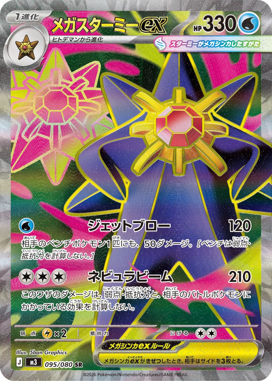 POKÉMON CARD GAME M3 095/080 Super Rare card Mega Starmie ex