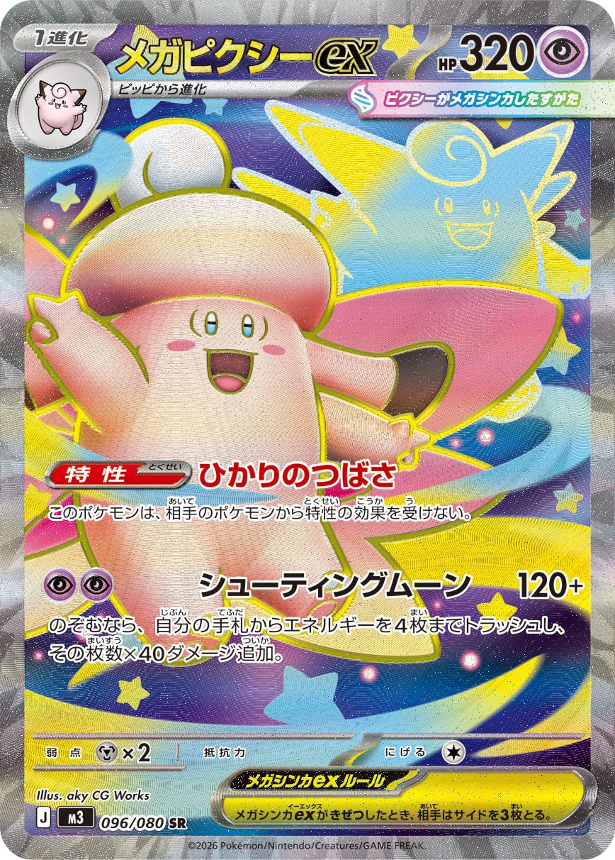 POKÉMON CARD GAME M3 096/080 Super Rare card Mega Clefable ex