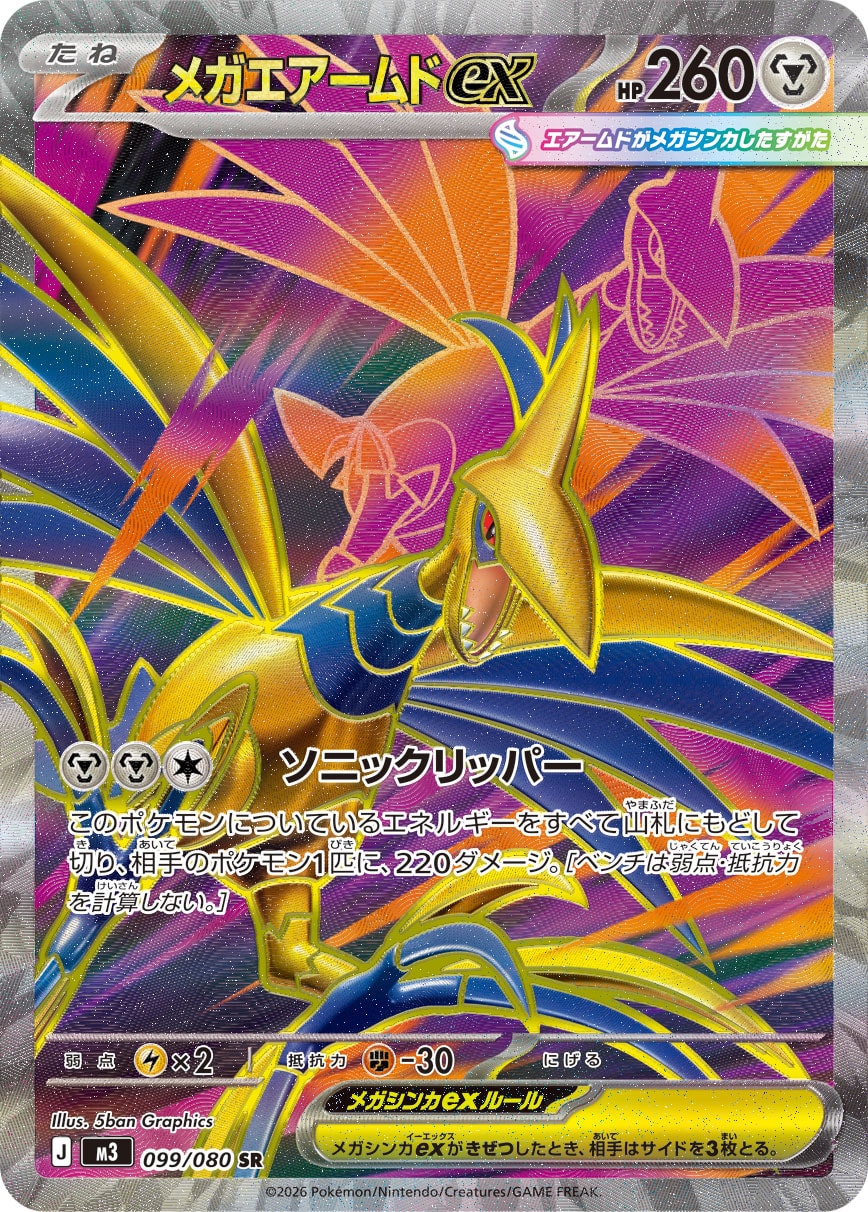 POKÉMON CARD GAME M3 099/080 Super Rare card Mega Skarmory ex