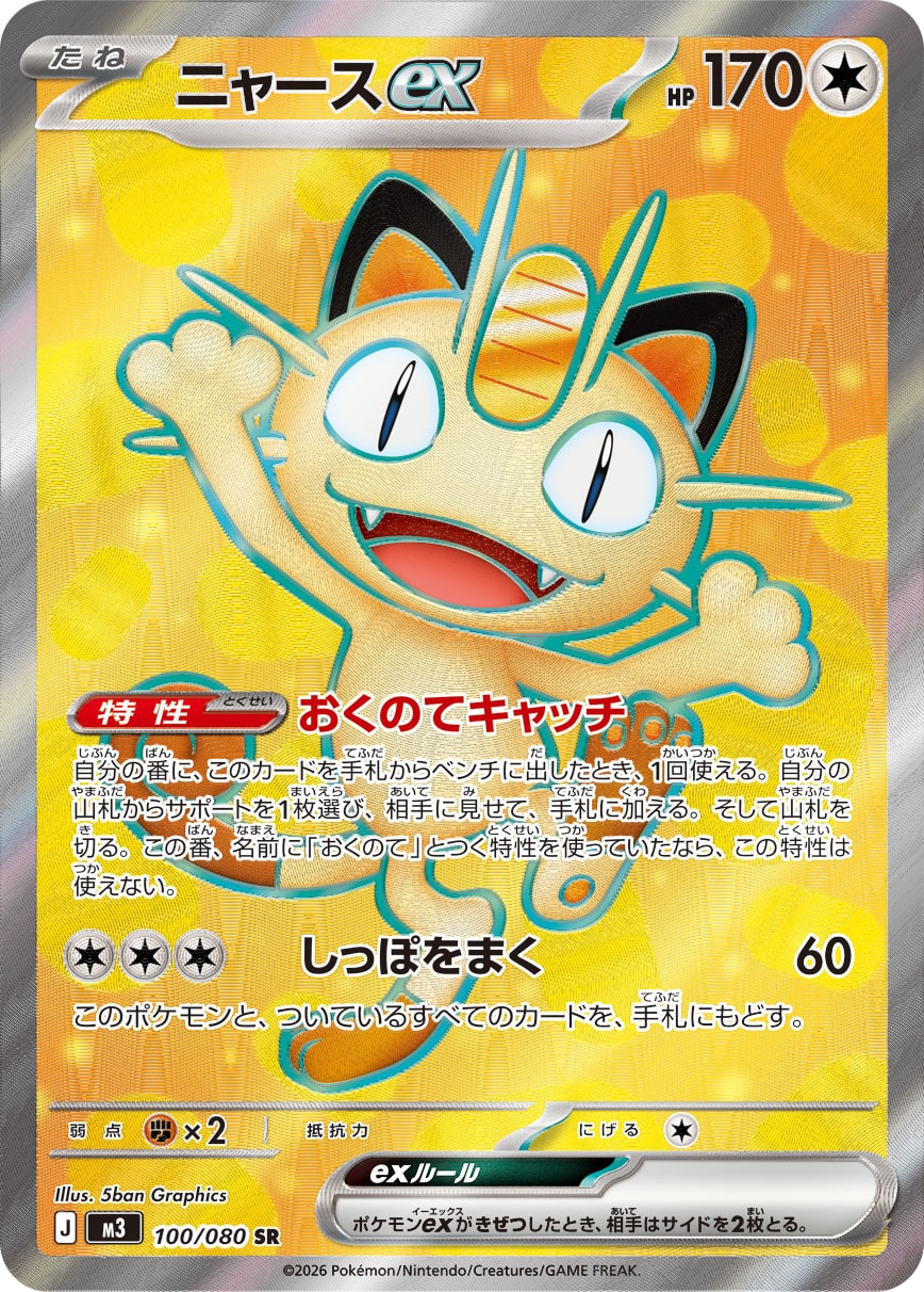 POKÉMON CARD GAME M3 100/080 Super Rare card Meowth ex