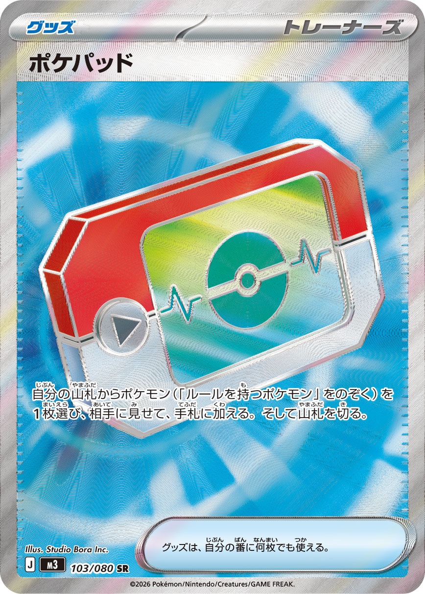 POKÉMON CARD GAME M3 103/080 Super Rare card Poké Pad