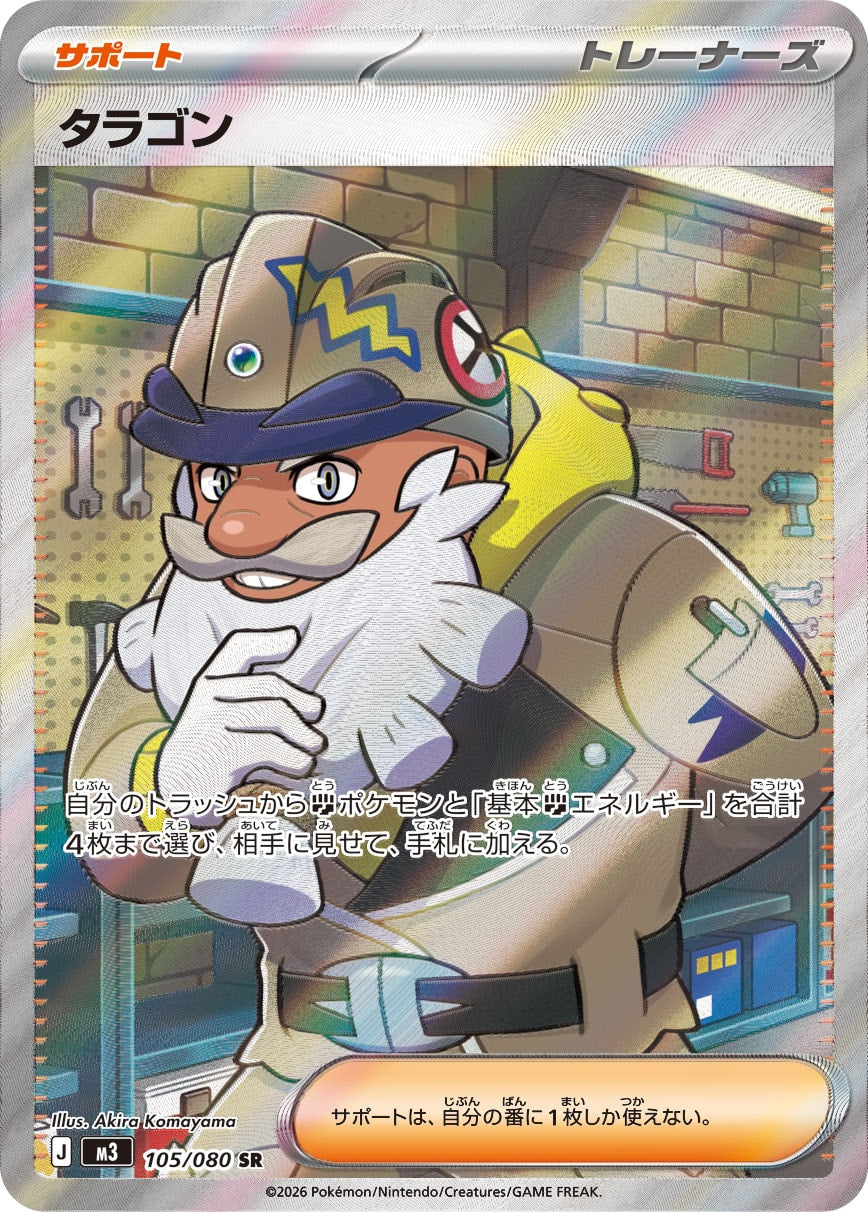 POKÉMON CARD GAME M3 105/080 Super Rare card Taragon