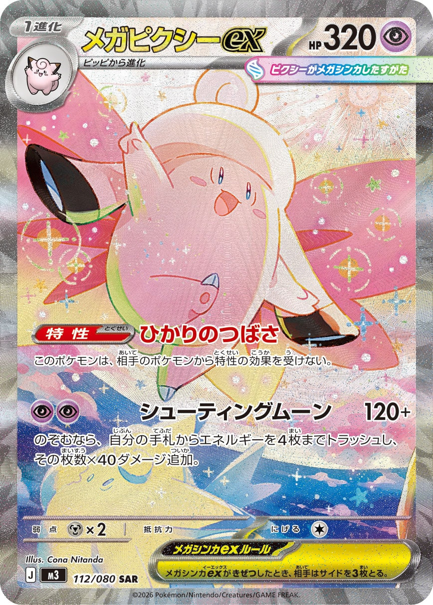 POKÉMON CARD GAME M3 112/080 Special Art Rare card Mega Clefable ex