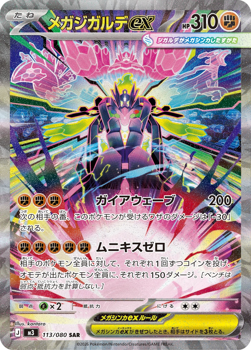 POKÉMON CARD GAME M3 113/080 Special Art Rare card Mega Zygarde ex