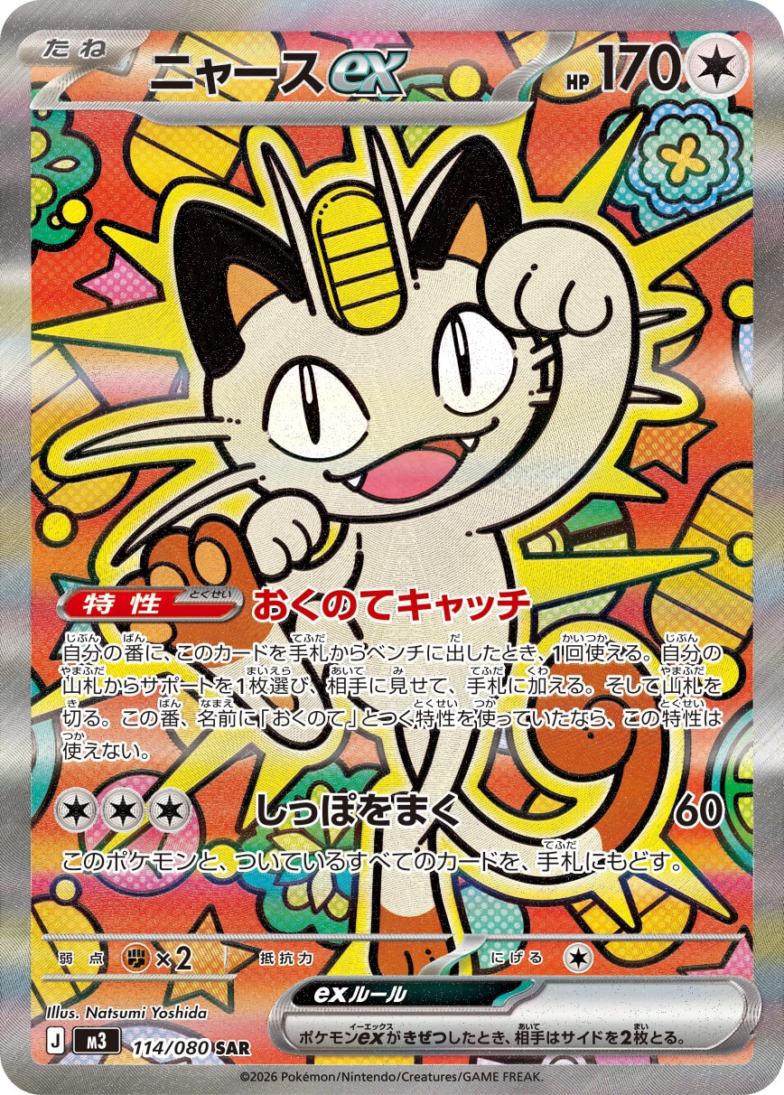 POKÉMON CARD GAME M3 114/080 Special Art Rare card Meowth ex