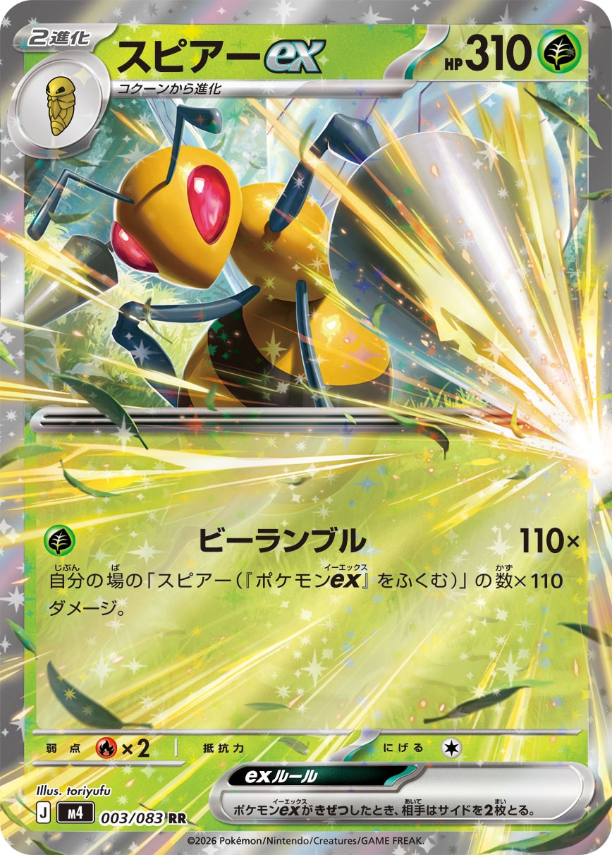 POKÉMON CARD GAME M4 003/083 Double Rare card Beedrill ex